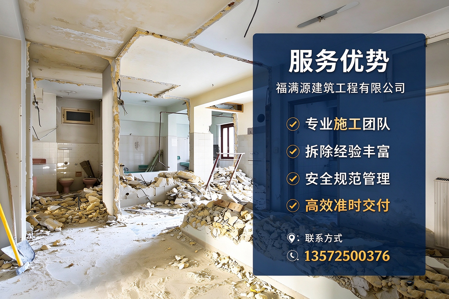 福满源建筑工程·西湖站